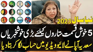 New Year 2023 5 Khush Qismat Sitaron K Liye Bari Khush Khabrian [upl. by Haikezeh]