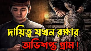 Hidayah 2023 Movie Explained In Bangla  ইন্দোনেশিয়ার অভিশপ্ত ভয়ানক গ্রাম  Horror movie  Cottage10 [upl. by Atteloc]