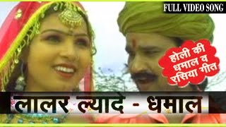 Laalar Lyade  Prakash Gandhi  Rajasthani Original Shekhawati Dhamal Holi Folk Song [upl. by Alenoel719]