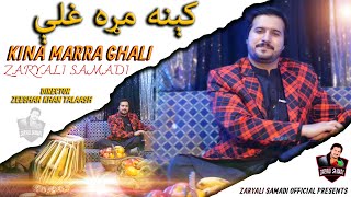 Zaryali Samadi New Song 2024  Kena marra ghali  by zaryali samadi new year song 2024 [upl. by Eusassilem996]