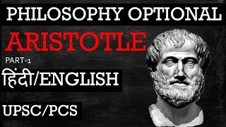 ARISTOTLE  PHILOSOPHY OPTIONAL FOR UPSCPCS  WESTERN PHILOSOPHY [upl. by Ennasus713]