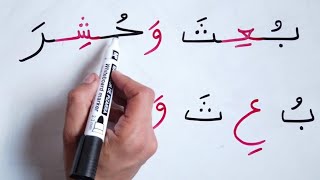 قراءة و كتابة جمل من الحروف بحركة الفتح كون جملة Read amp write Arabic for beginners lev 3 les 5 [upl. by Nywroc443]