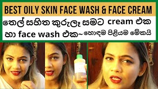 තෙල් සහිත කුරුලෑ සමට face wash cream  Best oily skin face wash amp face cream  pavithra peiris [upl. by Kokoruda492]