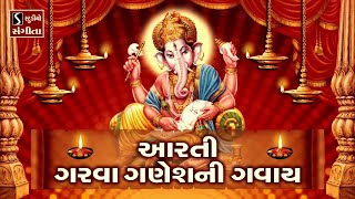 Aarti Garva Ganesh Ni Gavaay [upl. by Harewood]