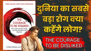 The Courage To Be Disliked by Ichiro Kishimi  Book Summary in Hindi  Audiobook [upl. by Ttoille]