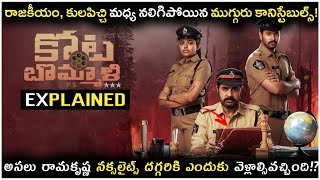 Kota Bommali PS 2023 Movie Clear Cut Explanation in Telugu  Kotabommali Movie Explained In Telugu [upl. by Sadye]