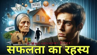 यह छोटी सी कहानी आपको सफल बना देगी  Motivational Story  Motivational Story Hindi [upl. by Alber]