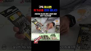 유튜브 177번 상품 가마가츠 부시리 잿방어 방어 사비키 채비 5개 1세트  10000원 샵 [upl. by Alhahs]