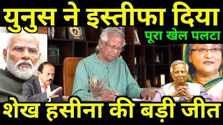 युनुस का खेल खत्म  शेख हसीना की बड़ी जीत  Ankit Awasthi Sir video  gkdrishti [upl. by Nosnibor]