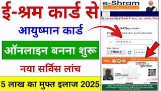 EShram Card Se Ayushman Card Apply 2025  Ayushman Card Kaise Banaye  Ayushman Card Kaise Banega [upl. by Ainel822]