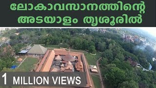 വടക്കും നാഥൻ ക്ഷേത്രത്തി‌ലെ അത്ഭുതശില  Miracles Of Vadakkunnathan Temple In Thrissur [upl. by Niven]