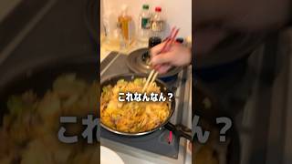 これが本当の男飯。お母さんが出かけていない時は、たまーにこうやってご飯作ってくれるよね。いつもありがとう😊 [upl. by Lindell]