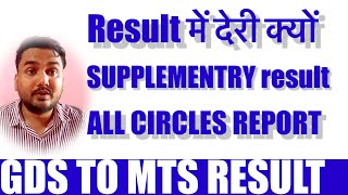 Gds to MTS result 2024 ll result कब आएगा ll gds gdslatestnews gdsresult2024 [upl. by Yroj]