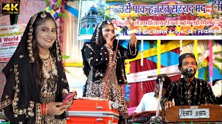 बो नबी हमको मिला है ll Fankara Zoya Warsi ll Khajuriya Pachpeda Pilibhit [upl. by Ajnek]