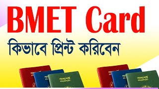 How to print bmet card  BMET  Sanu TEC [upl. by Mcmullan]