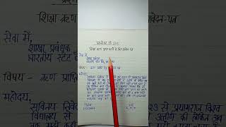 class 12 hindi पत्र लेखन 2024। patr lekhan 2024। short viral shortfeed patrlekhan class12hindi [upl. by Margarita]