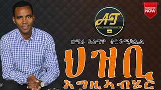 Alemayehu Tesfamichae  ህዝቢ እግዚኣብሄር ብጹእ ኢኻ Tigrinya Mezmur Official Audio [upl. by Cecily129]