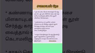 சமையல் tips samayalkurippu tips [upl. by Azial]