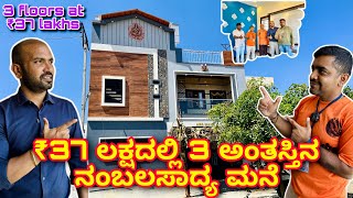 ಕಡಿಮೆ ಖರ್ಚಿನಲ್ಲಿ ಅದ್ಭುತ ಮನೆ  Construction in Bangalore  Home tour in kannada  30x40 house design [upl. by Angelina]