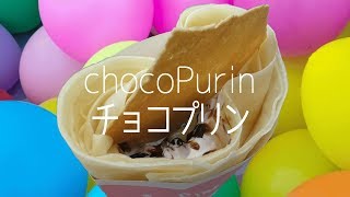 チョコプリン 380円 【クレープ】 1985年に創業した老舗クレープ店 【クレープハウス ピーナッツ】 [upl. by Blondell]