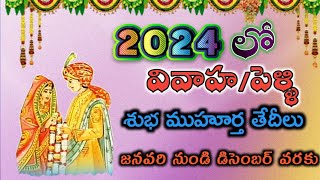 2024 marriage dates  wedding dates in 2024  2024 pelli muhurtham dates in telugu  muhurtalu 2024 [upl. by Joelly]