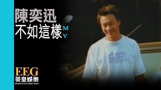 陳奕迅 Eason Chan《不如這樣國》Official MV [upl. by Letreece]