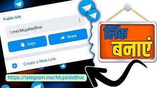 Telegram Channel Ka link Copy Kaise kare  Telegram Channel Ka Link Kaise banaye [upl. by Marje960]