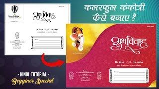 Coreldraw Tutorial  Indian Wedding CardKankotri Design  Vishaldeep Dhamecha [upl. by Montagu]