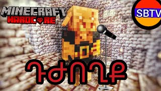 MINECRAFT HARDCKOR HAYEREN DJOXQUM 100 OR хардкор խարդկոր հայերեն։SBTV [upl. by Keri]