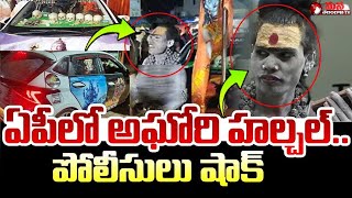 విశాఖలో లేడీ అఘోరీ హల్ చల్   Lady Aghori Halchal In Visakha  Mana Telangana TV [upl. by Dedric]