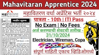 Mahavitaran Wardha Apprentice Bharti 2024Mahavitaran Wardha ITI Apprenticeship Bharti 2024  mseb [upl. by Calysta691]