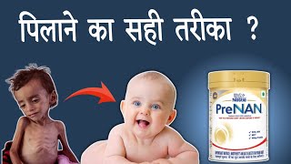 Pre nan milk powder kaise banayepre nan milk powder review pre nan milk powder [upl. by Eidoj]