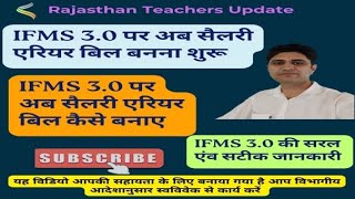 IFMS 30 par Salary Arrear bill kaise banaye  ifms 30 सैलरी एरियर बिल कैसे बनाए ifms3 [upl. by Ellmyer459]