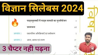 UP Board class 10th science syllabus 202324 board examUP Board exam 2024 syllabus class 10 [upl. by Kauppi721]