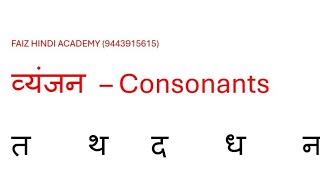 Day5 Hindi consonants तline with words and worksheet [upl. by Michigan2]