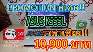 ASUS K555L i75500U 240GHz GeForce GT 940M 2GB จอ156นิ้ว FHD [upl. by Onateyac255]