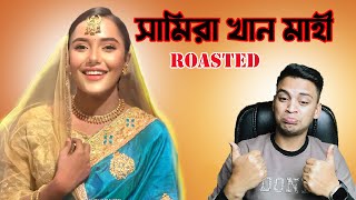 Samira Khan Mahi Roasted  Makeup tutorial gone wrong 🤣😋 [upl. by Anitsrhc]