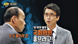 개헌 누구 좋으라고 국회의원들에게만 좋은 내각제 썰전 172회 [upl. by Tera]