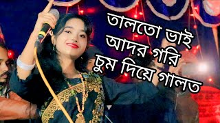 আদর গরি চুমা দিয়ে গালত  শিল্পী পাপিয়ার আঞ্চলিক গান  Ancholik Song  CTG Media HD [upl. by Nessim]