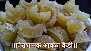 बाजारात मिळते तशी आंबट गोड आवळा कैंडी रेसिपी  Awala Candy recipe saritas kitchen [upl. by Ardnasac]