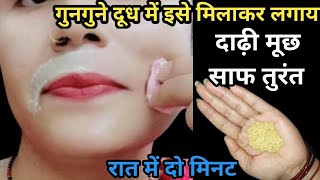 फेस के जितने भी मोटे तीखे जिद्दी बाल ऐसे खत्म हुआ🤔जैसे कभी था नहीं😱 facial hair removal for women [upl. by Nuhsed]