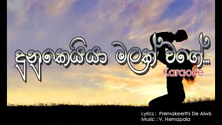 Dunukeyia Malakwage Karaoke  දුනුකෙයියා මලක් වගේ [upl. by Lrub439]