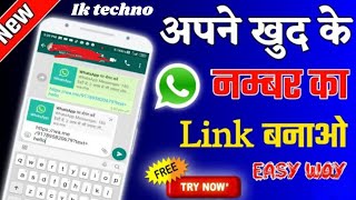 whatsapp link kaise banaye  how to generate whatsapp link  how to create whatsapp link  ik techno [upl. by Ardme863]