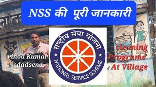 nss kya hai एनएसएस के बारे मे पूरी जानकरीnss certificatenss campingnss logonss viralvideos cg [upl. by Donald]