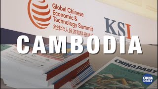 The Global Chinese Economic amp Technology Summit [upl. by Chivers]