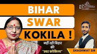 BIHAR SWAR KOKILA LECTURE 26 BY SHASHWAT SIR [upl. by Duster]