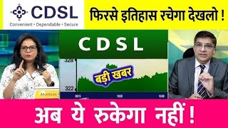 CDSL Share Latest News Today  CDSL Share News Today  CDSL Share News  CDSL Share cdslshare [upl. by Koeninger]