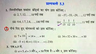 Class 10 Math Exercise 53 in hindi  Prashnawali 53 Class 10th  Chapter 5 समांतर श्रेणी [upl. by Scully857]