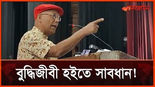 অভ্যুত্থান পরবর্তী বাংলাদেশ কেমন হবে শীর্ষক আলোচনা সভা  Daily Manabzamin [upl. by Nathalie]