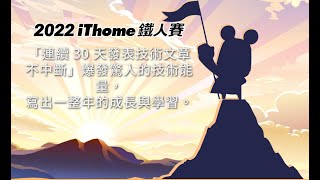 iThome鐵人賽 2022 Day10  測試漏洞界的古靈精怪槍，有些要編碼，有些又不用，哭阿 [upl. by Adamok]